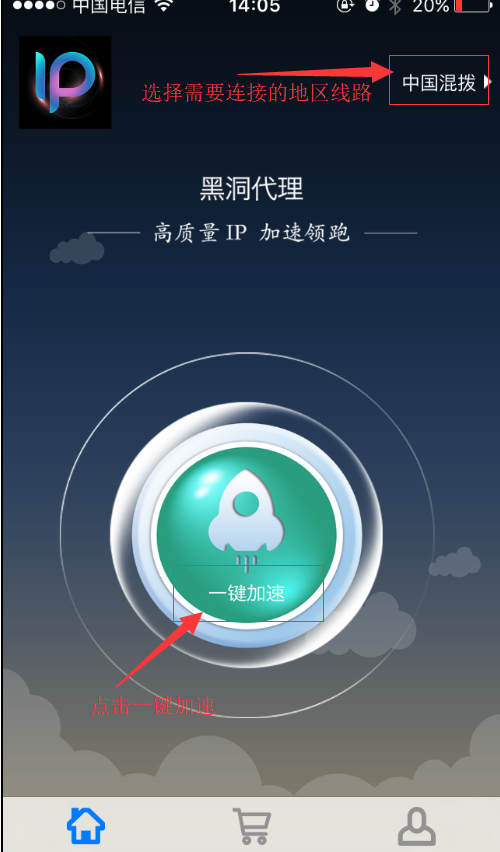 黑洞代理 手机ip更换1.png