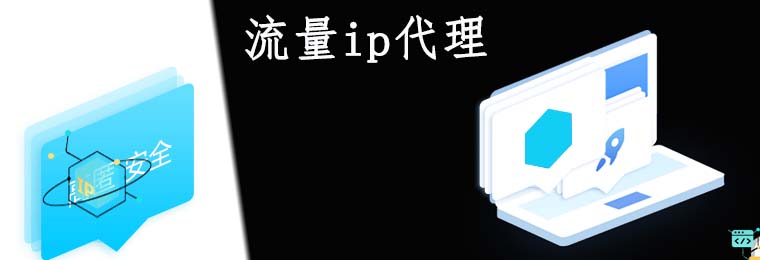 代理ip