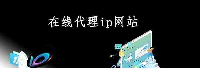 http代理ip