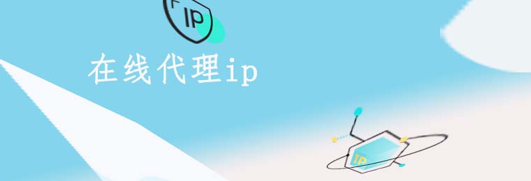 爬虫ip